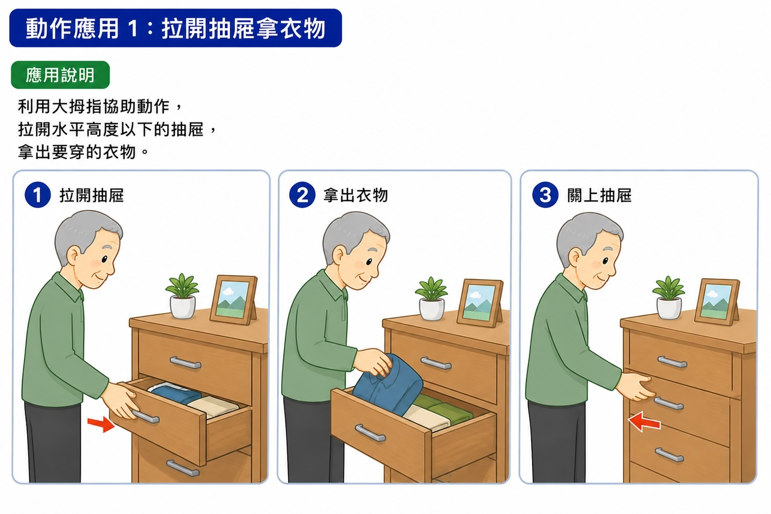 拉開抽屜拿衣物
